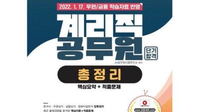 합격률 UP! 9급 계리직 우편상식 문제집 후기 💌 (솔직리뷰)